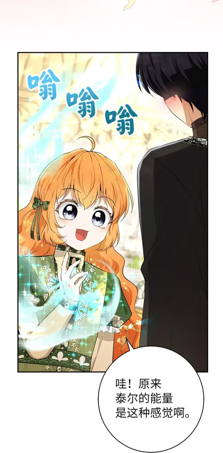 漫画《狮子公爵家的松鼠千金》76 令人脸红心跳的脸颊吻第30张图