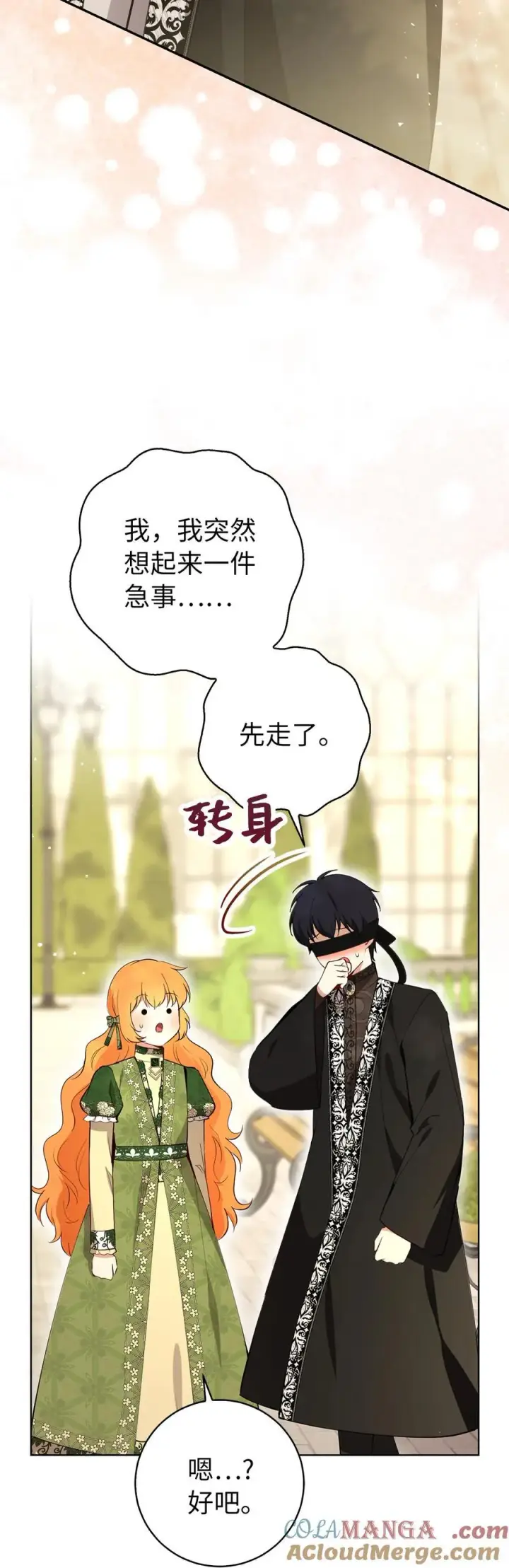 漫画《狮子公爵家的松鼠千金》76 令人脸红心跳的脸颊吻第34张图