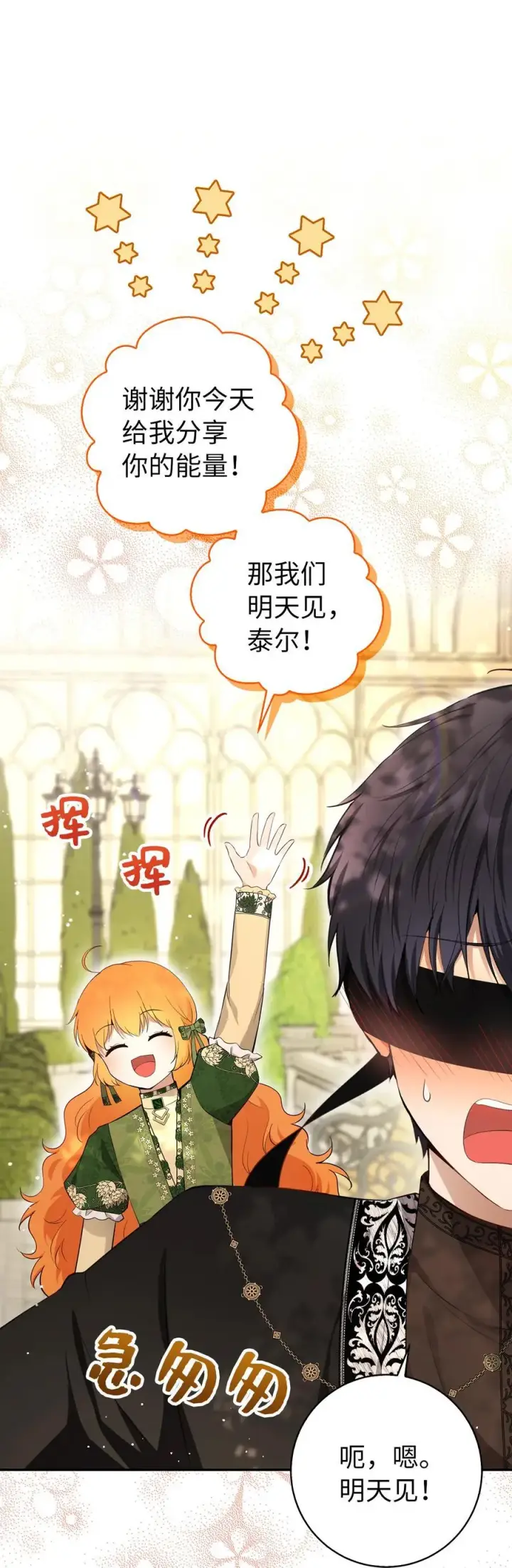 漫画《狮子公爵家的松鼠千金》76 令人脸红心跳的脸颊吻第35张图