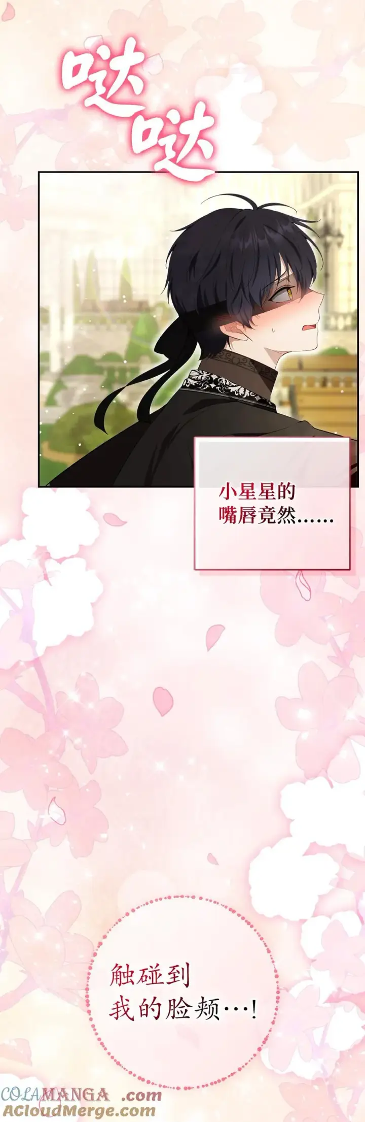 漫画《狮子公爵家的松鼠千金》76 令人脸红心跳的脸颊吻第37张图