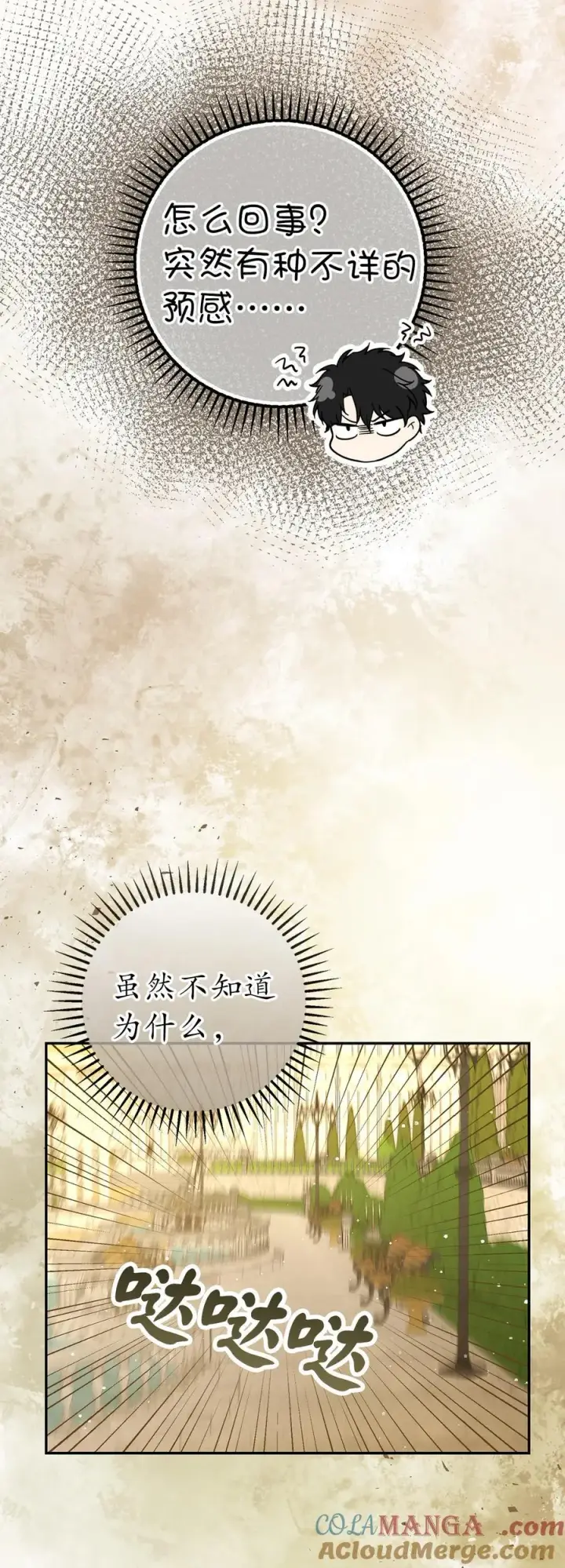 漫画《狮子公爵家的松鼠千金》76 令人脸红心跳的脸颊吻第4张图
