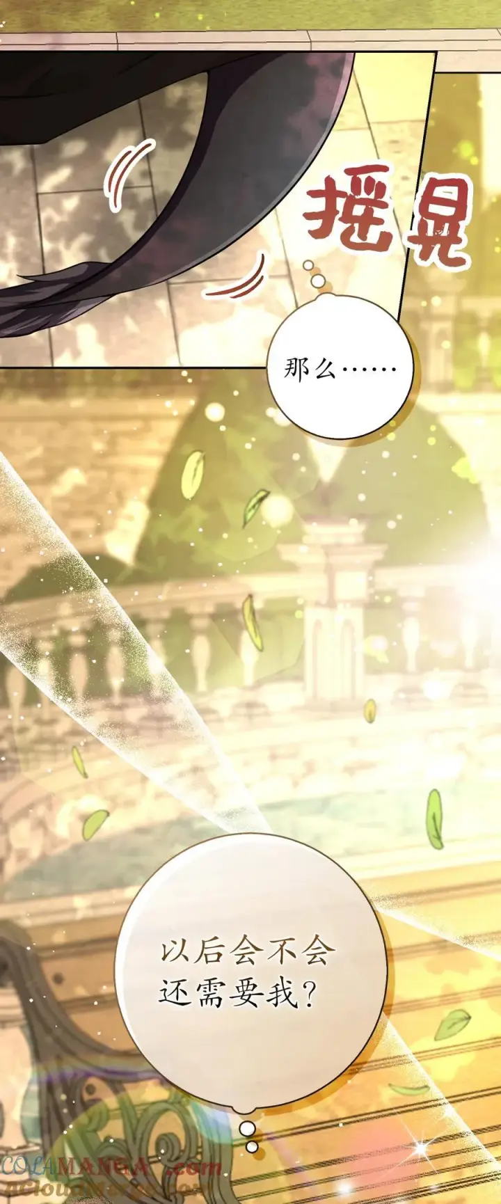 漫画《狮子公爵家的松鼠千金》76 令人脸红心跳的脸颊吻第40张图