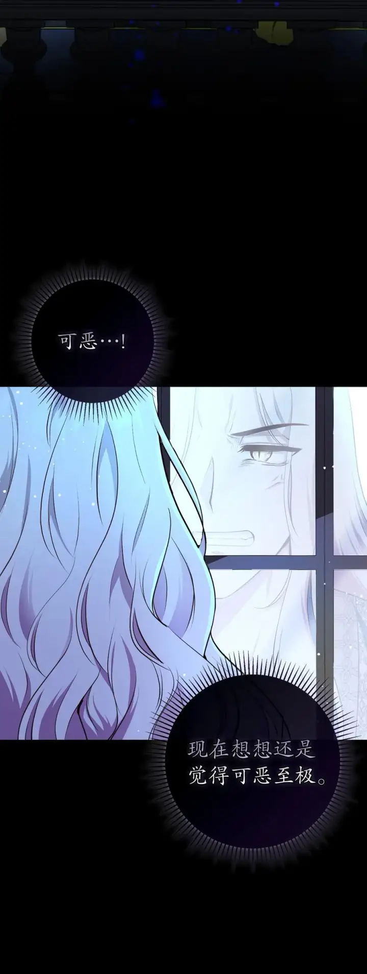 漫画《狮子公爵家的松鼠千金》76 令人脸红心跳的脸颊吻第44张图