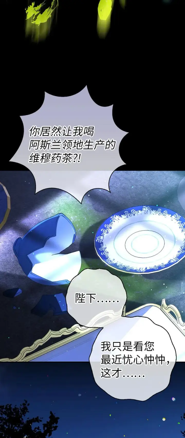 漫画《狮子公爵家的松鼠千金》76 令人脸红心跳的脸颊吻第53张图