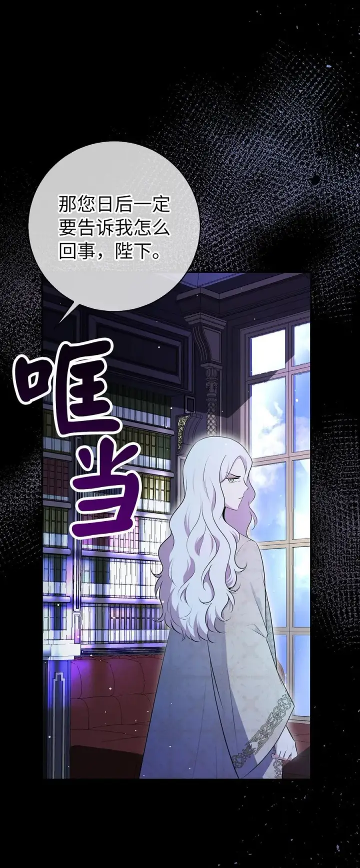 漫画《狮子公爵家的松鼠千金》76 令人脸红心跳的脸颊吻第60张图