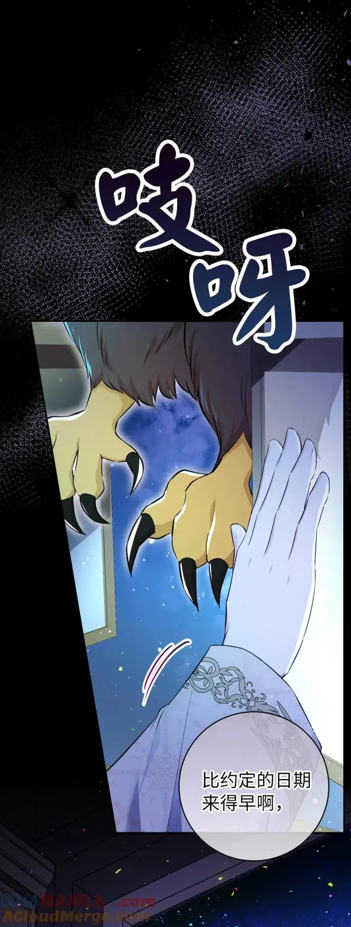 漫画《狮子公爵家的松鼠千金》76 令人脸红心跳的脸颊吻第61张图