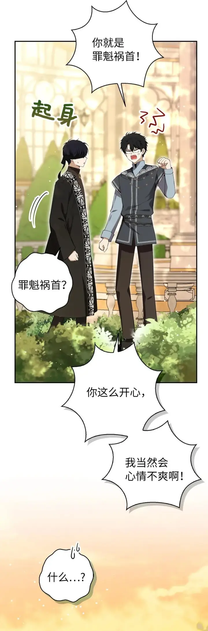 漫画《狮子公爵家的松鼠千金》76 令人脸红心跳的脸颊吻第8张图
