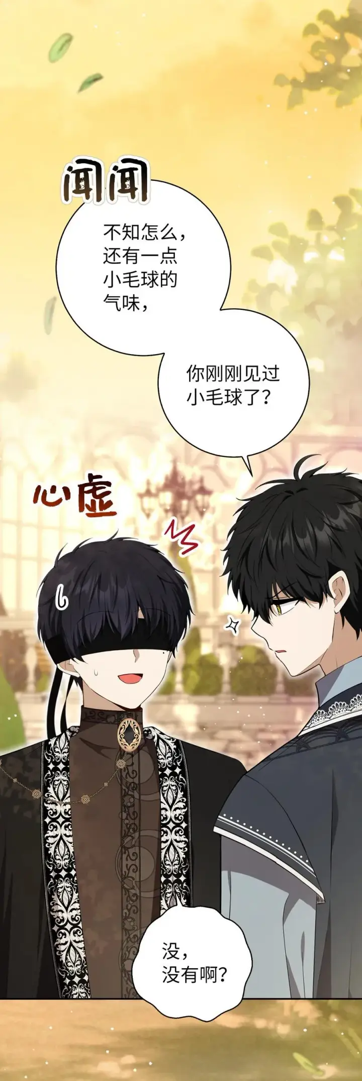 漫画《狮子公爵家的松鼠千金》76 令人脸红心跳的脸颊吻第9张图