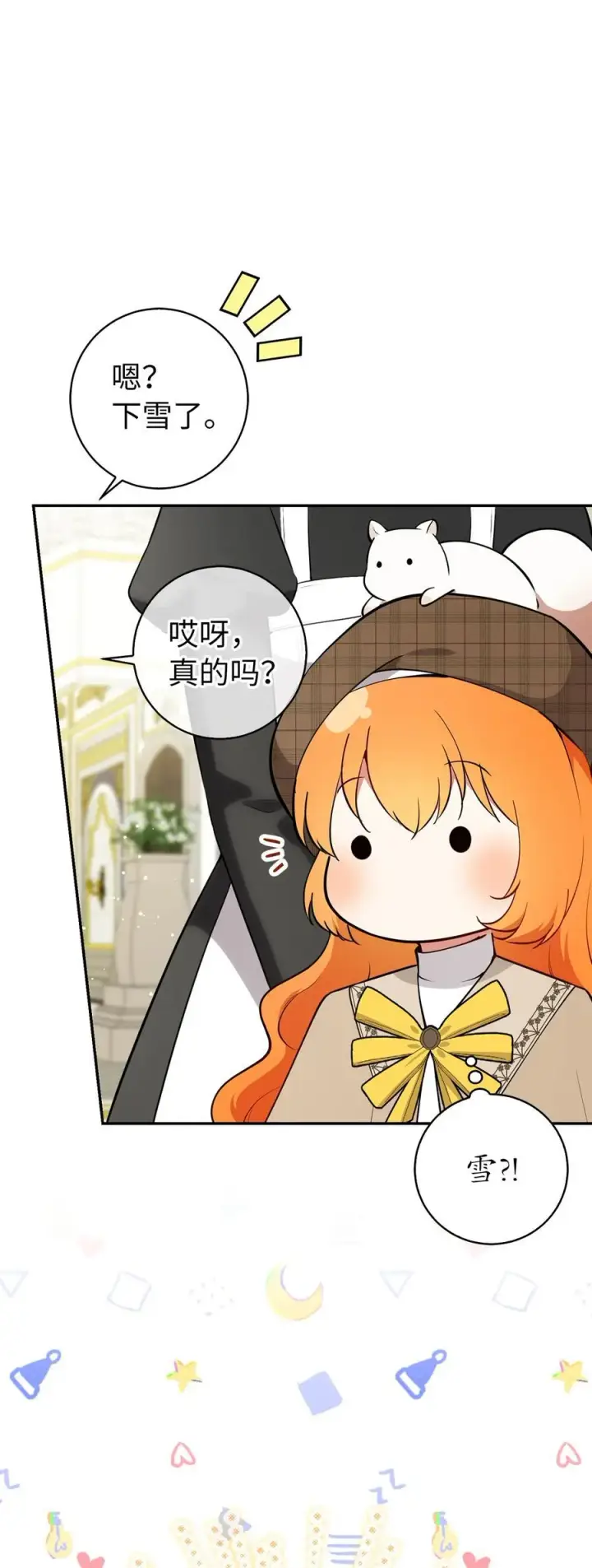 漫画《狮子公爵家的松鼠千金》78 我可以拯救未来？第30张图