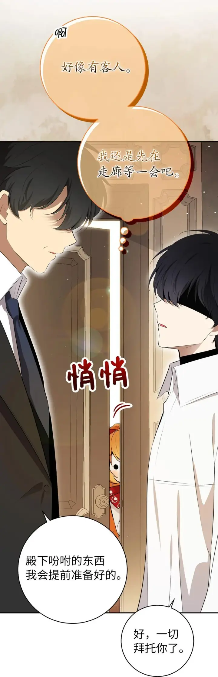 漫画《狮子公爵家的松鼠千金》78 我可以拯救未来？第57张图