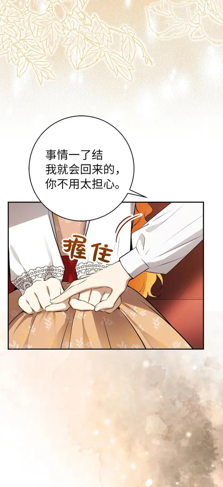 漫画《狮子公爵家的松鼠千金》79 隐瞒身份的原因第11张图