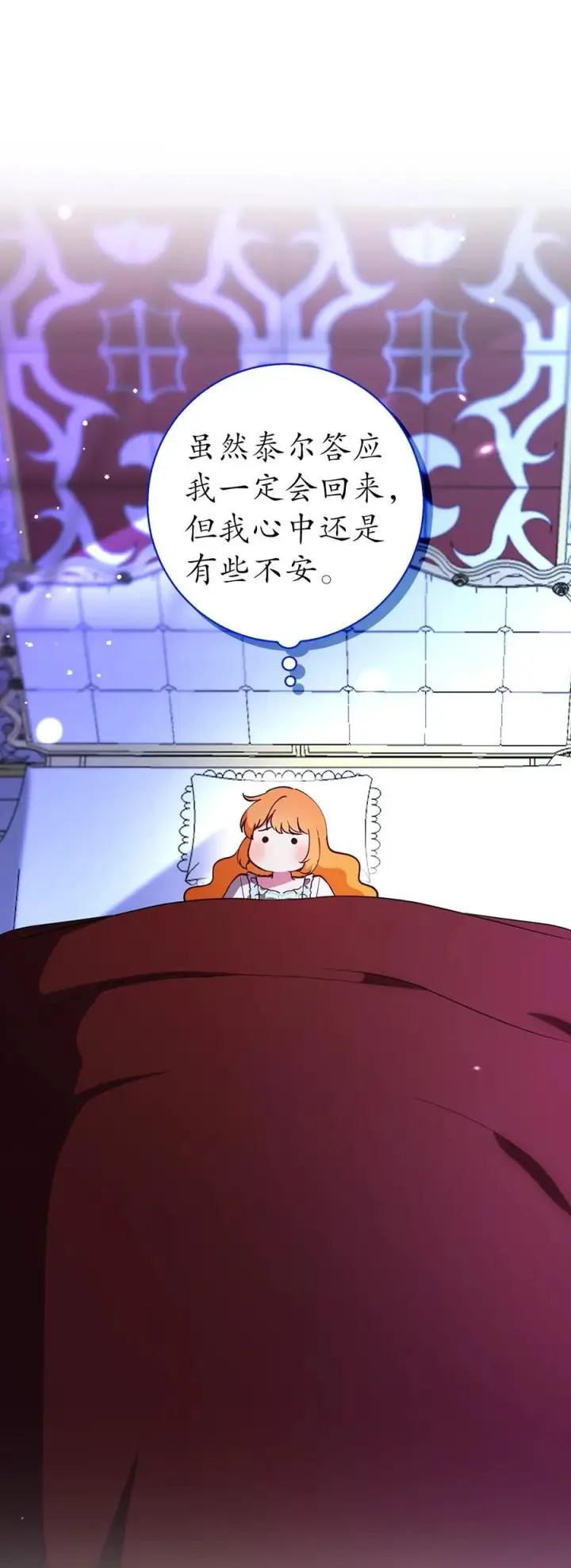 漫画《狮子公爵家的松鼠千金》79 隐瞒身份的原因第15张图