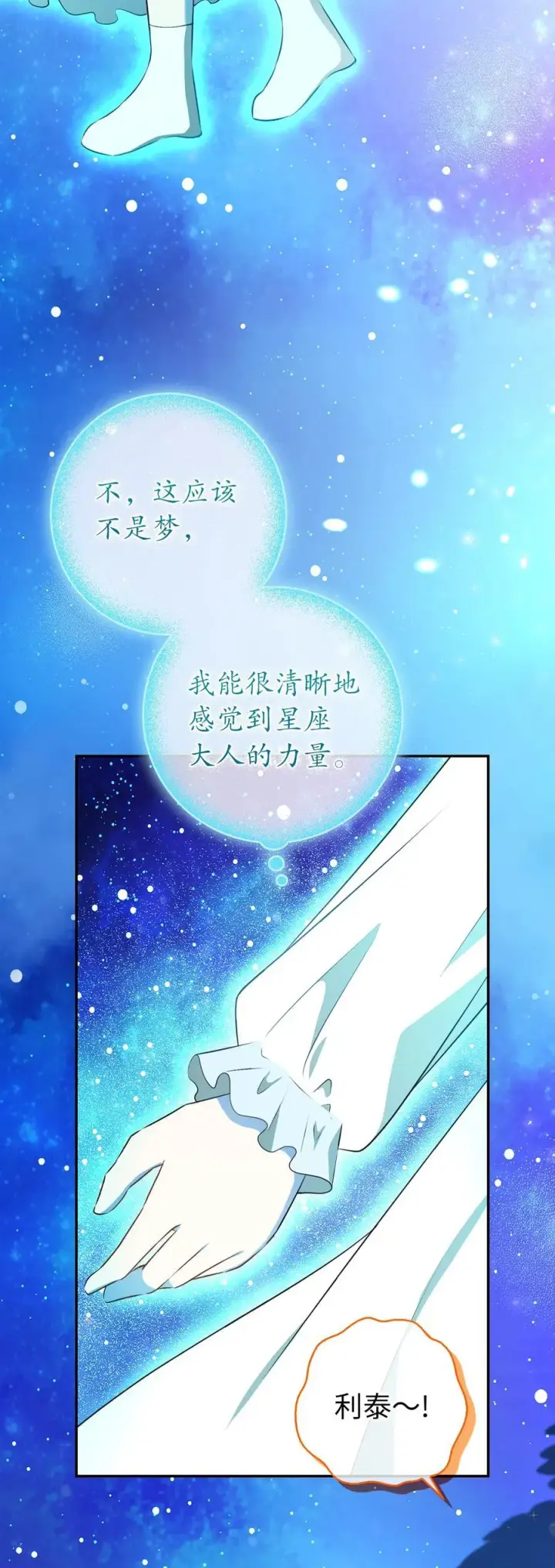 漫画《狮子公爵家的松鼠千金》79 隐瞒身份的原因第23张图