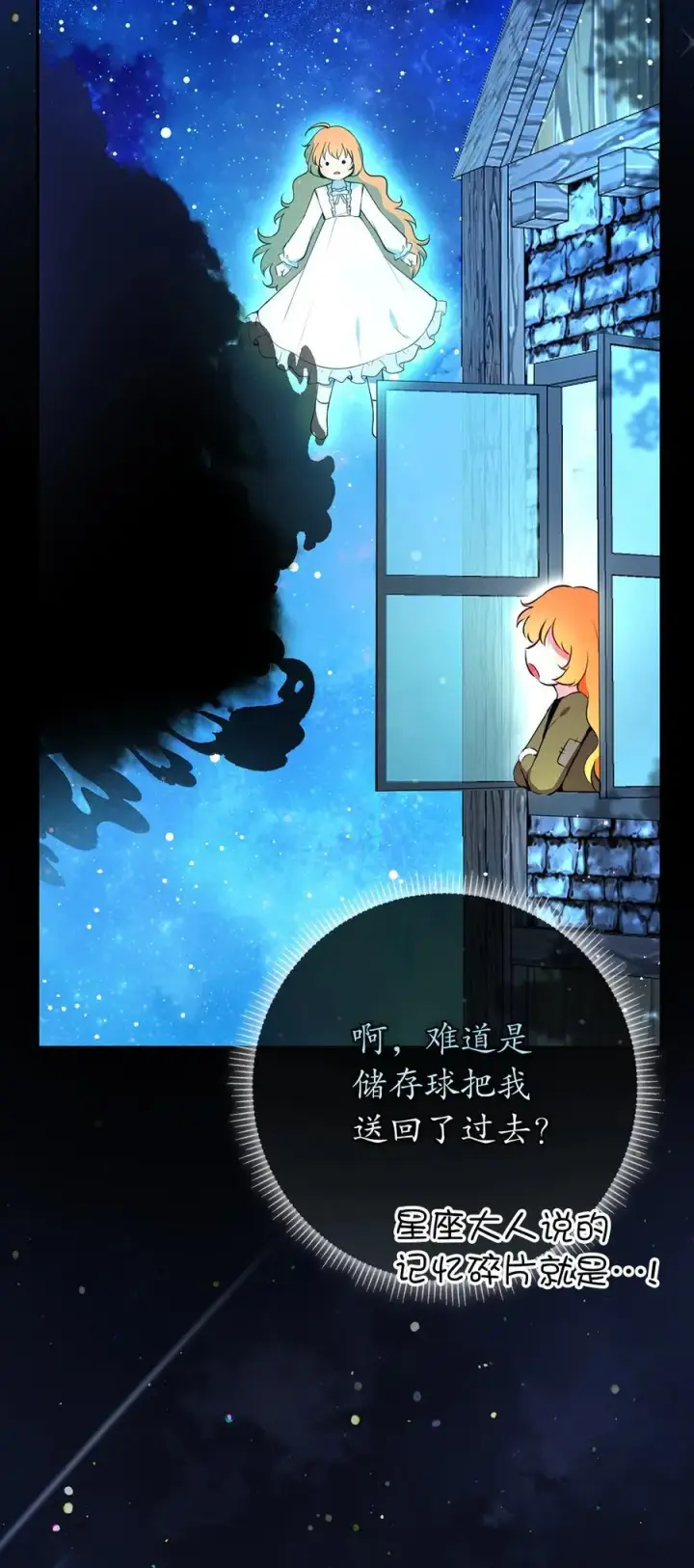 漫画《狮子公爵家的松鼠千金》79 隐瞒身份的原因第26张图