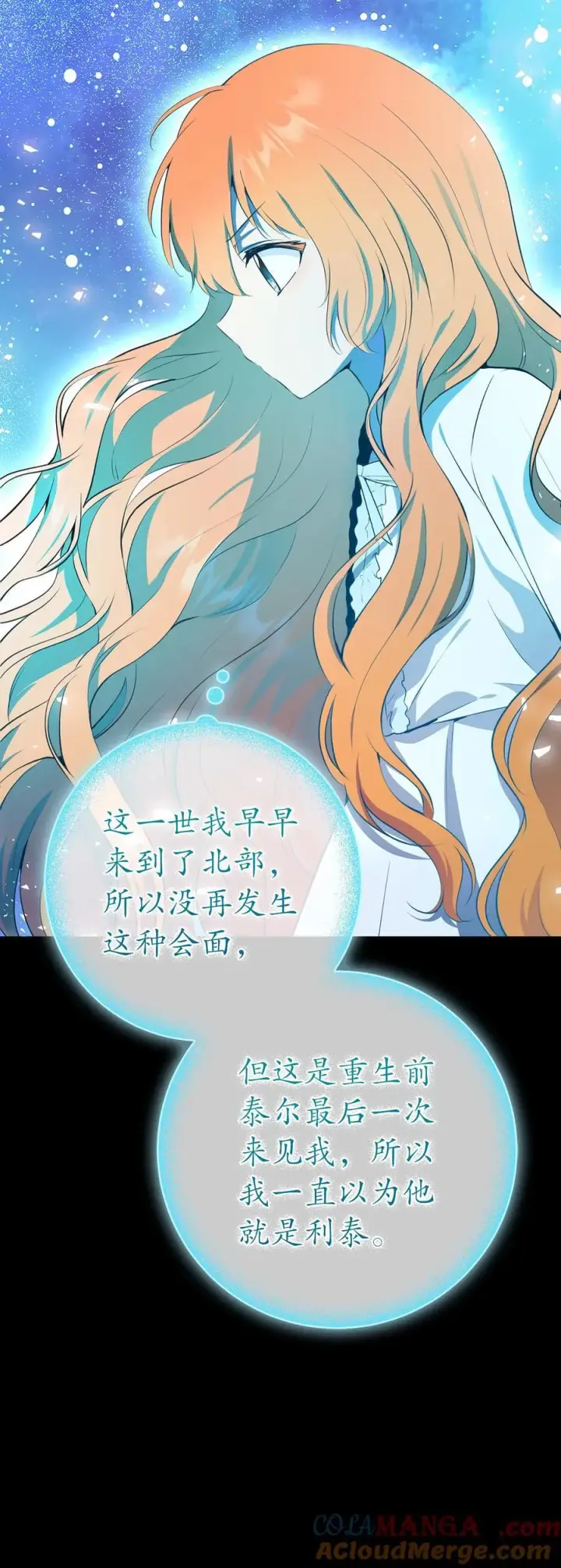 漫画《狮子公爵家的松鼠千金》79 隐瞒身份的原因第34张图