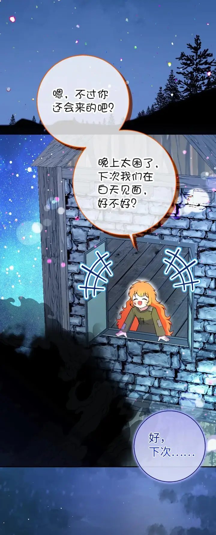漫画《狮子公爵家的松鼠千金》79 隐瞒身份的原因第38张图
