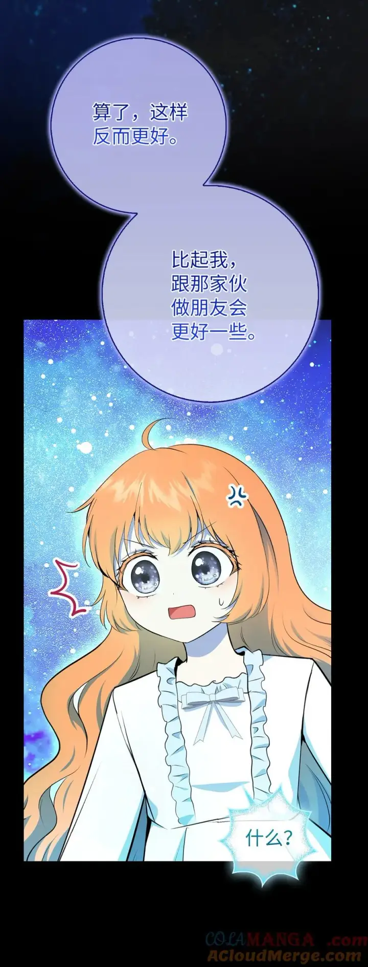 漫画《狮子公爵家的松鼠千金》79 隐瞒身份的原因第43张图