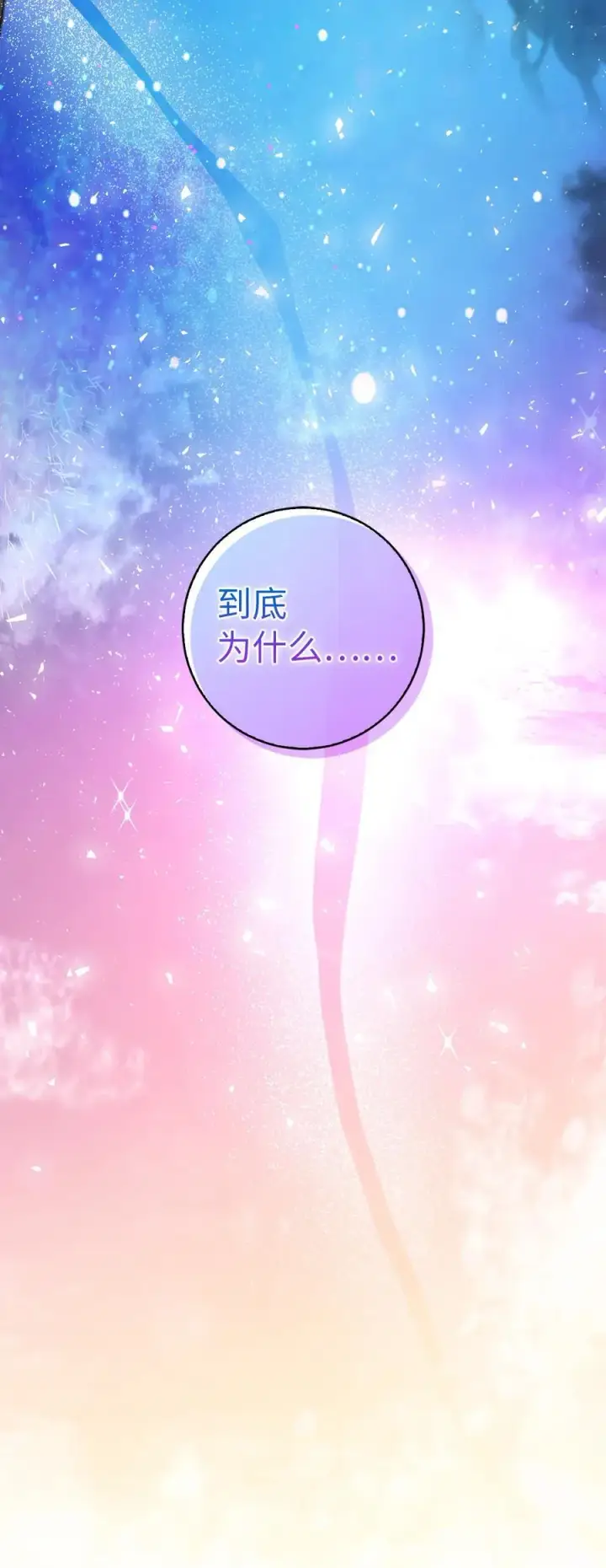 漫画《狮子公爵家的松鼠千金》79 隐瞒身份的原因第47张图