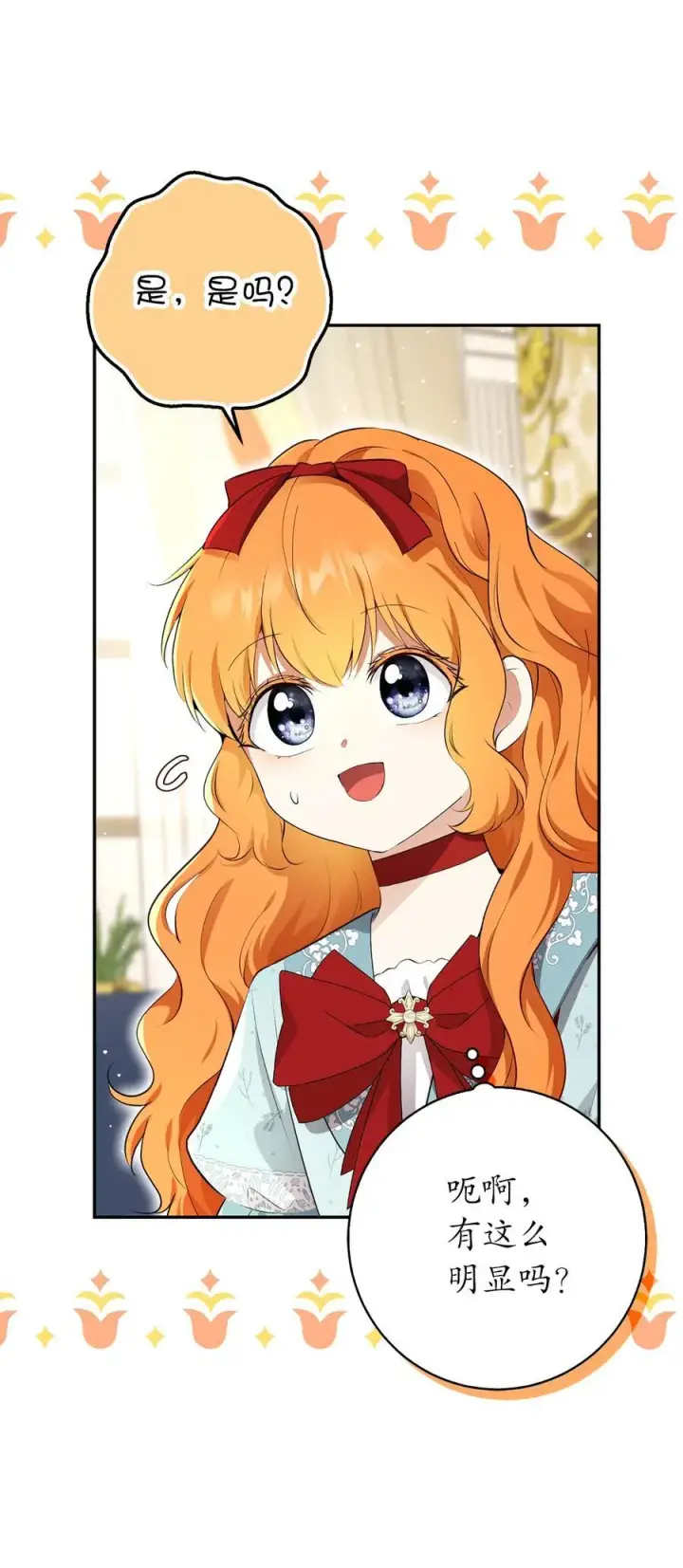 漫画《狮子公爵家的松鼠千金》79 隐瞒身份的原因第50张图