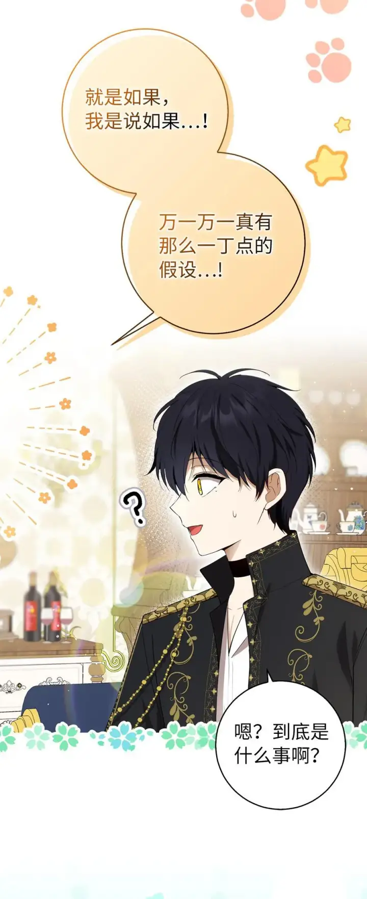 漫画《狮子公爵家的松鼠千金》79 隐瞒身份的原因第53张图