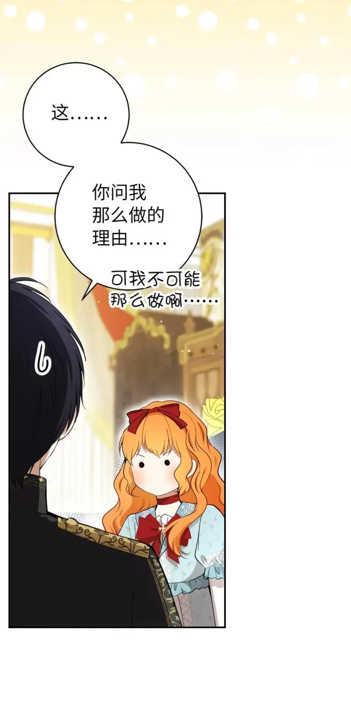 漫画《狮子公爵家的松鼠千金》79 隐瞒身份的原因第56张图