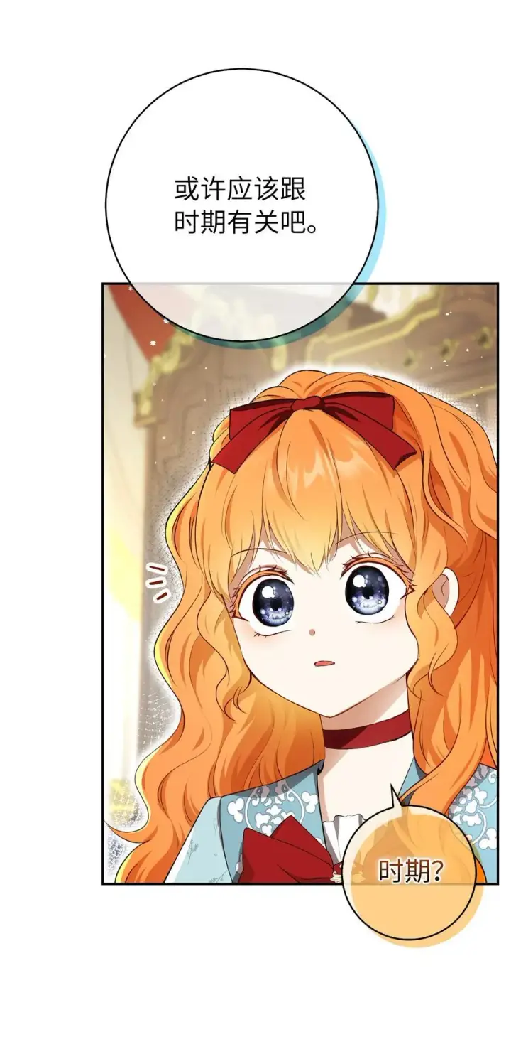 漫画《狮子公爵家的松鼠千金》79 隐瞒身份的原因第57张图