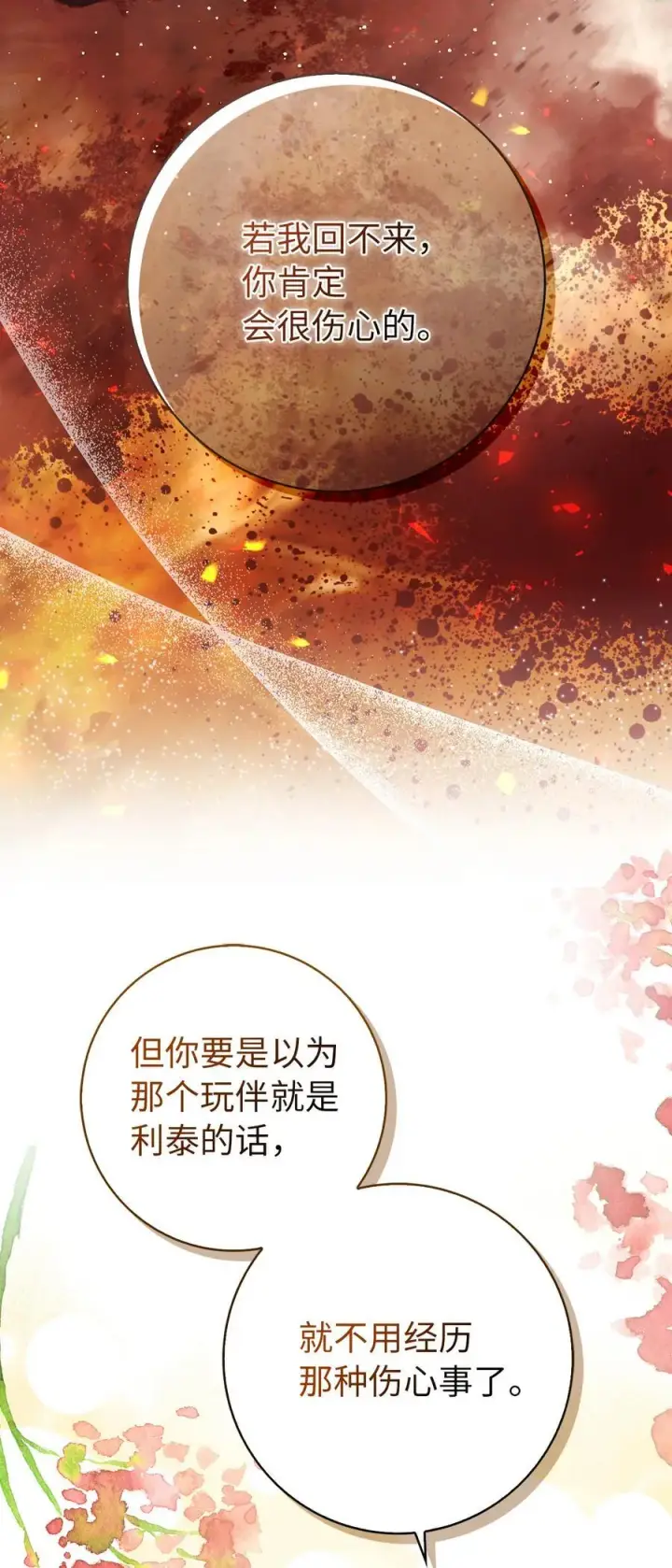 漫画《狮子公爵家的松鼠千金》79 隐瞒身份的原因第59张图