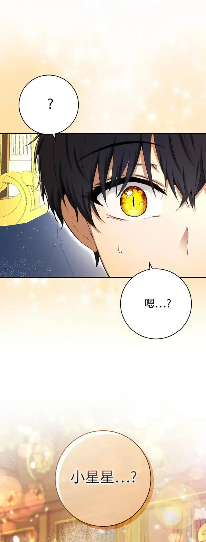 漫画《狮子公爵家的松鼠千金》79 隐瞒身份的原因第62张图