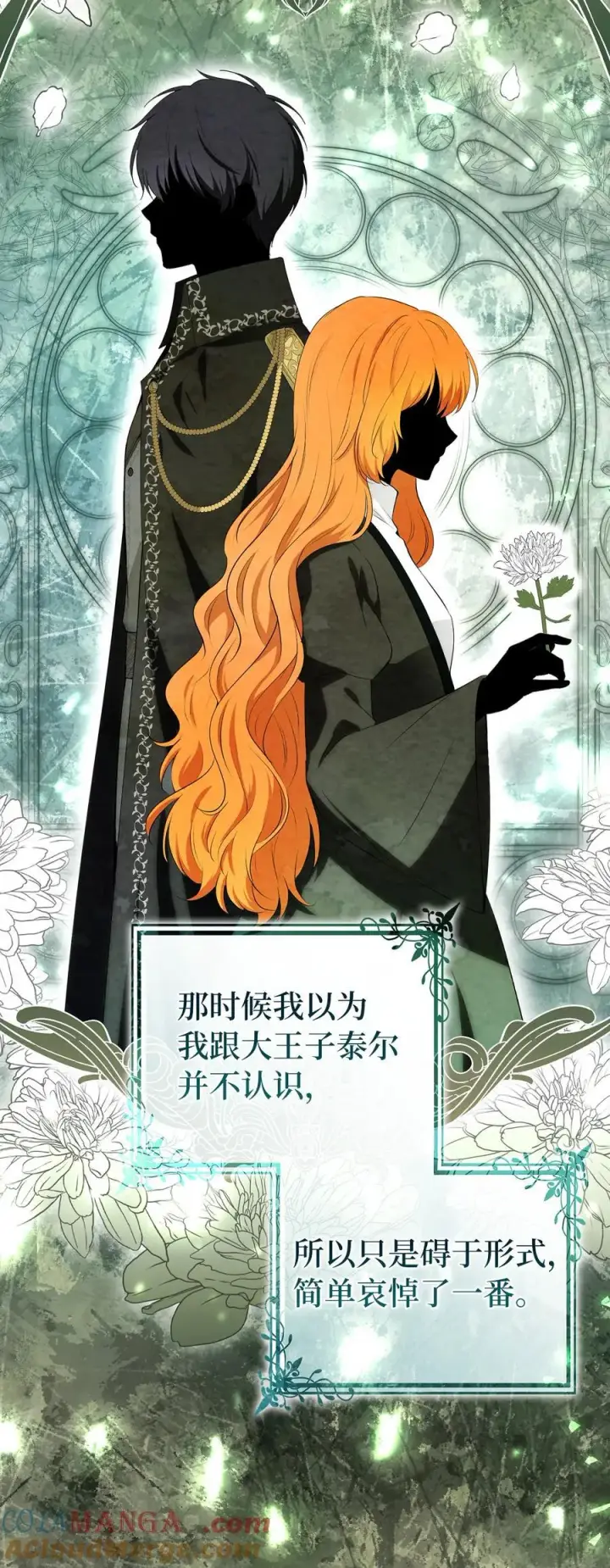 漫画《狮子公爵家的松鼠千金》80 告别第10张图