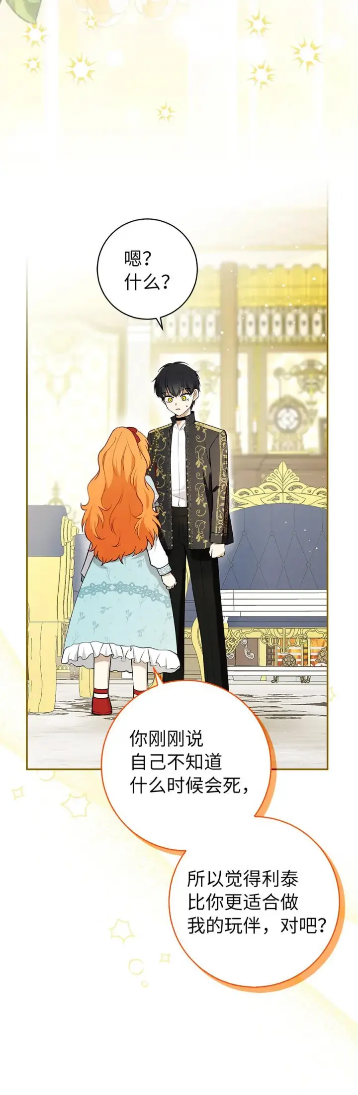 漫画《狮子公爵家的松鼠千金》80 告别第14张图