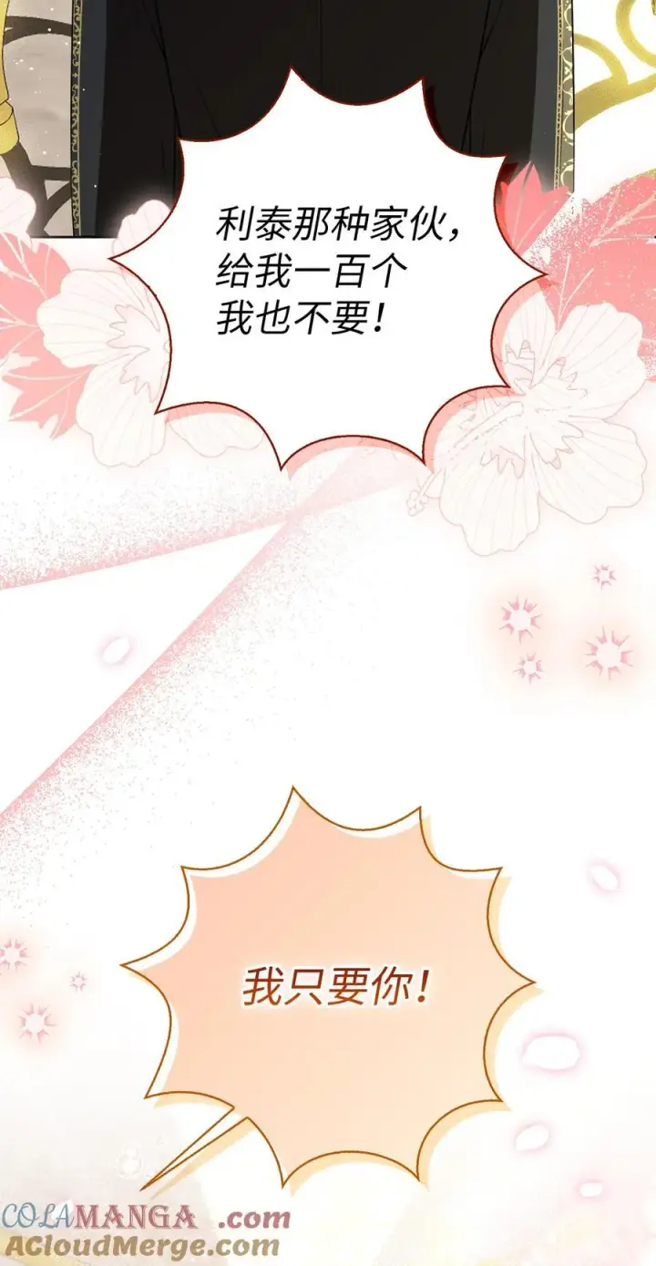 漫画《狮子公爵家的松鼠千金》80 告别第16张图
