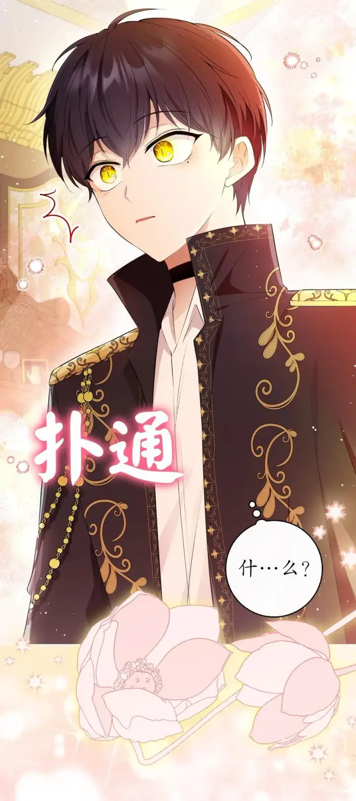 漫画《狮子公爵家的松鼠千金》80 告别第17张图