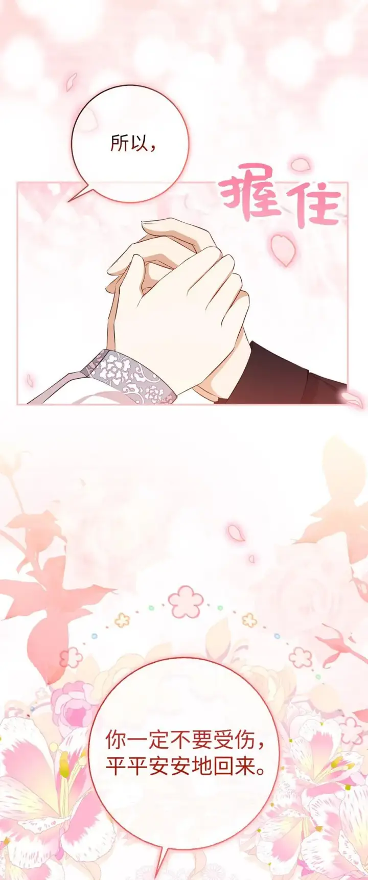 漫画《狮子公爵家的松鼠千金》80 告别第18张图