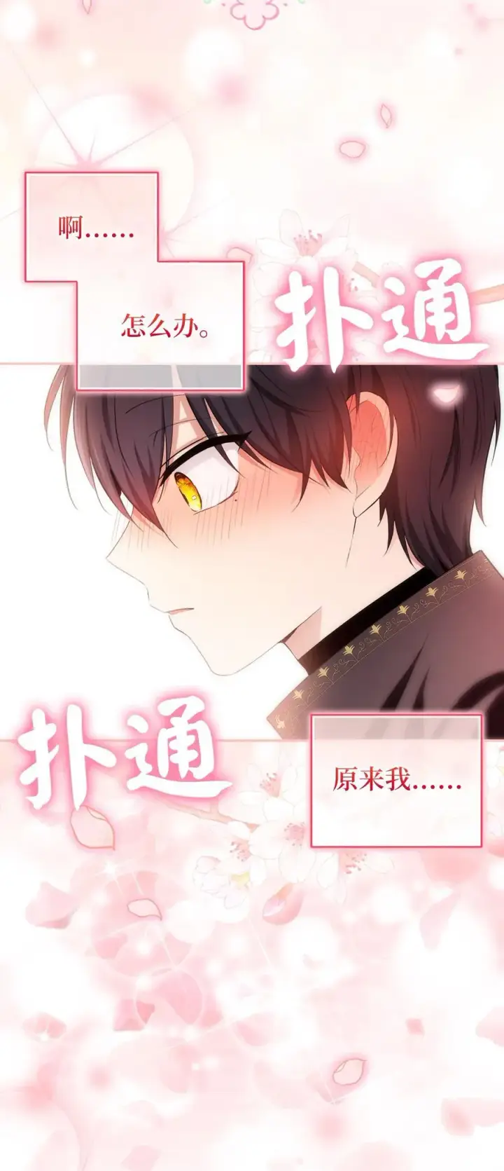 漫画《狮子公爵家的松鼠千金》80 告别第20张图