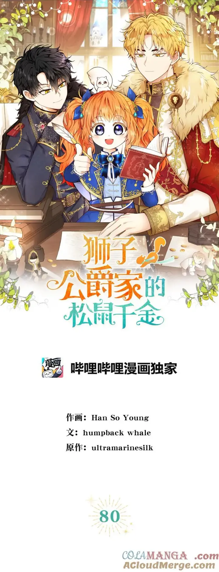 漫画《狮子公爵家的松鼠千金》80 告别第22张图