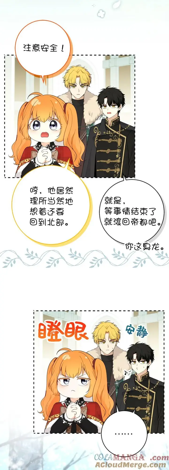 漫画《狮子公爵家的松鼠千金》80 告别第25张图