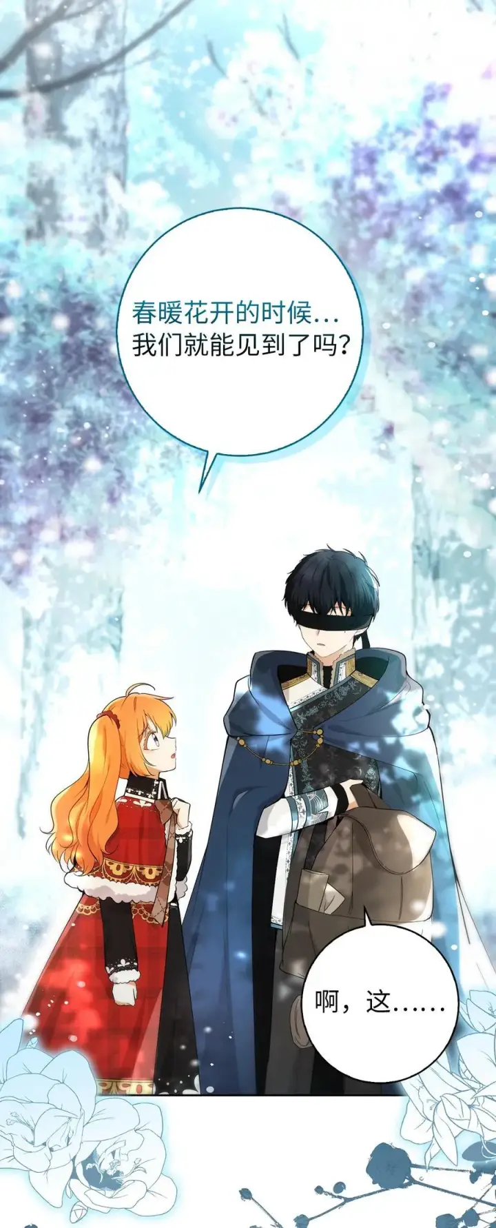 漫画《狮子公爵家的松鼠千金》80 告别第26张图