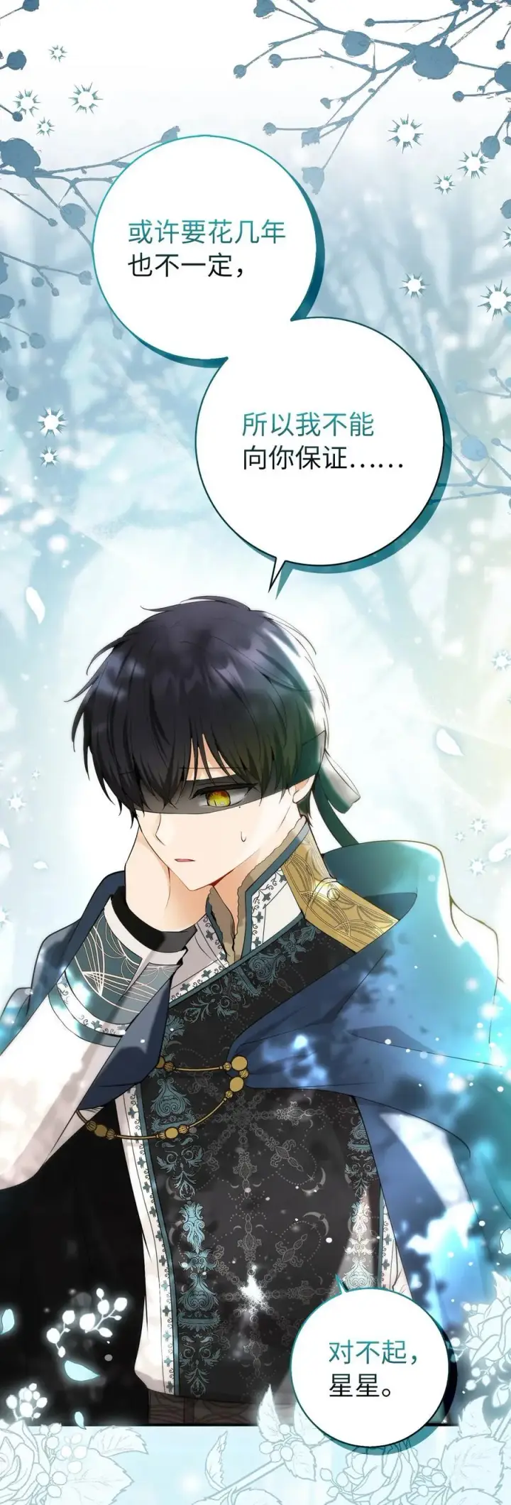 漫画《狮子公爵家的松鼠千金》80 告别第27张图