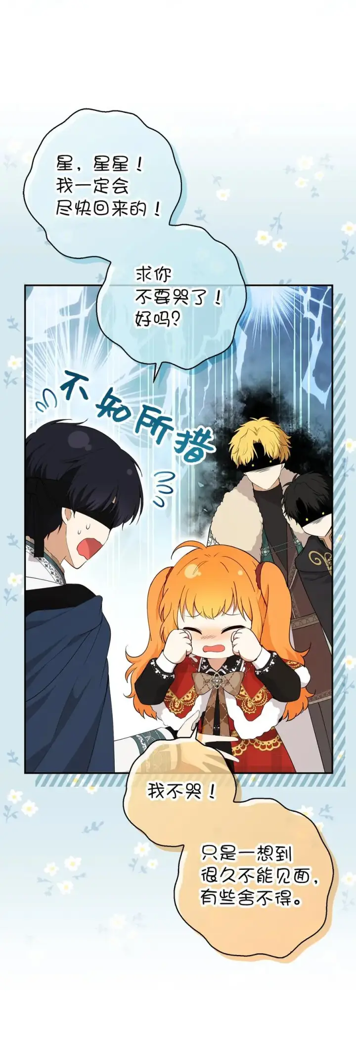 漫画《狮子公爵家的松鼠千金》80 告别第29张图