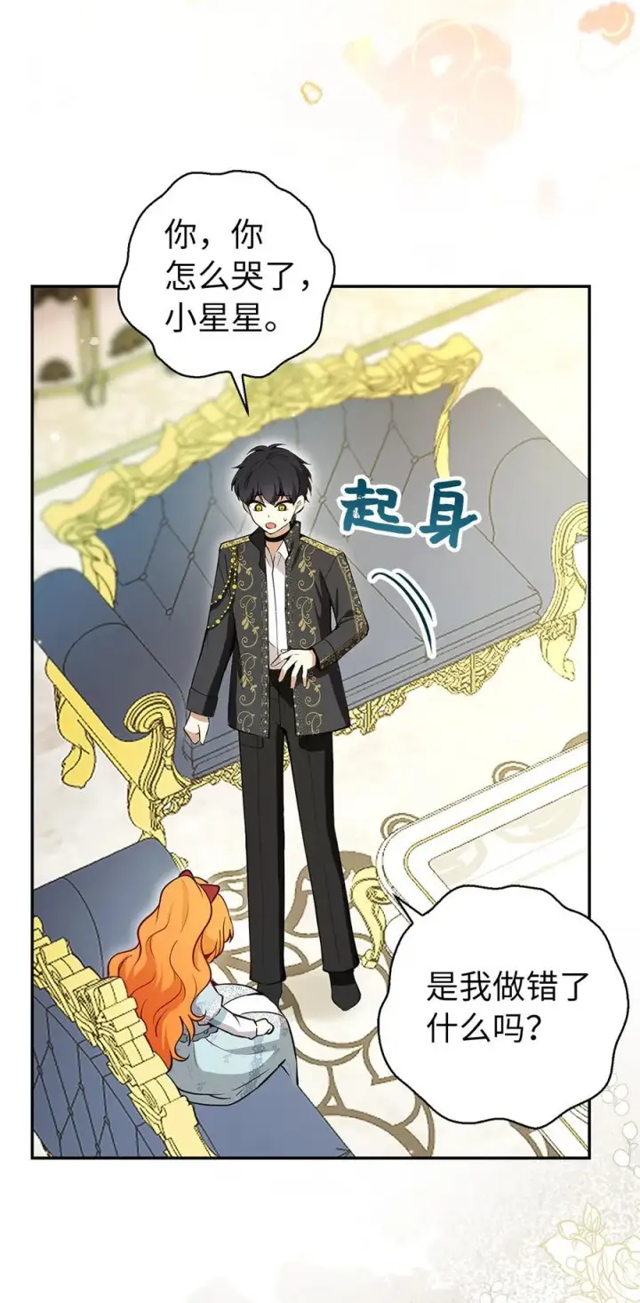 漫画《狮子公爵家的松鼠千金》80 告别第3张图