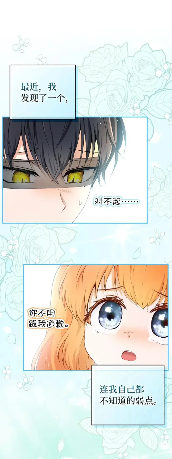 漫画《狮子公爵家的松鼠千金》80 告别第30张图
