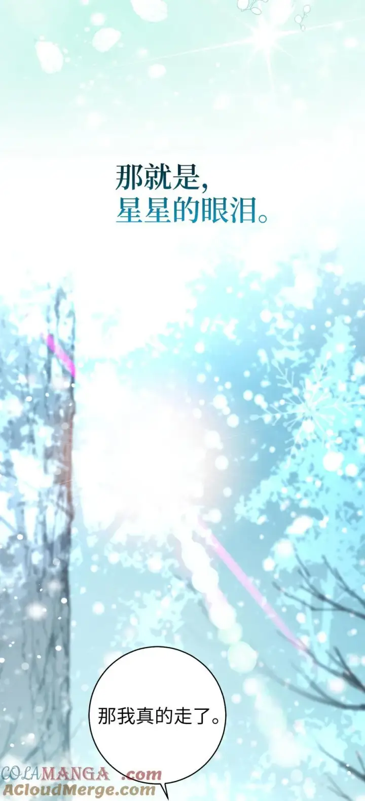 漫画《狮子公爵家的松鼠千金》80 告别第31张图