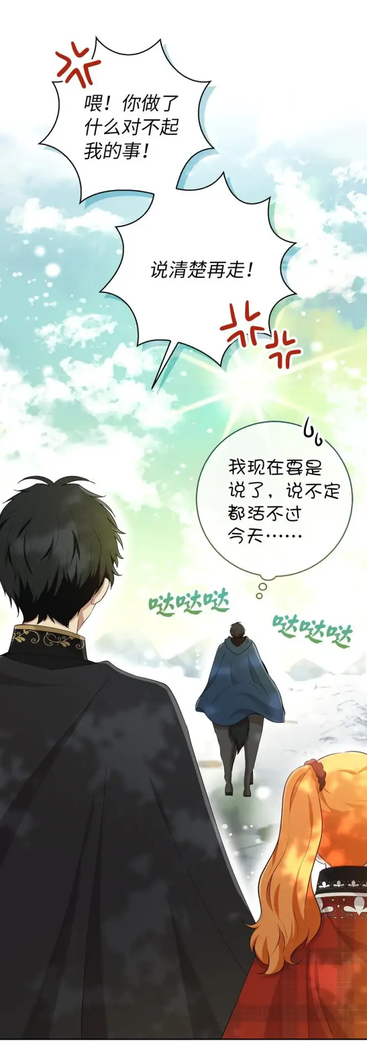 漫画《狮子公爵家的松鼠千金》80 告别第35张图