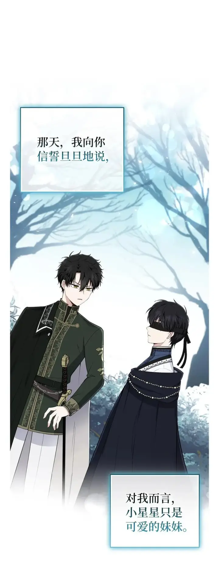 漫画《狮子公爵家的松鼠千金》80 告别第36张图