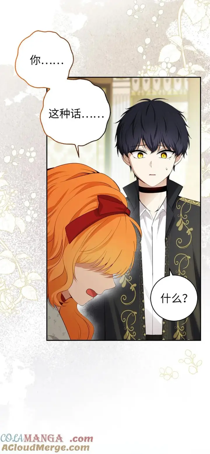 漫画《狮子公爵家的松鼠千金》80 告别第4张图