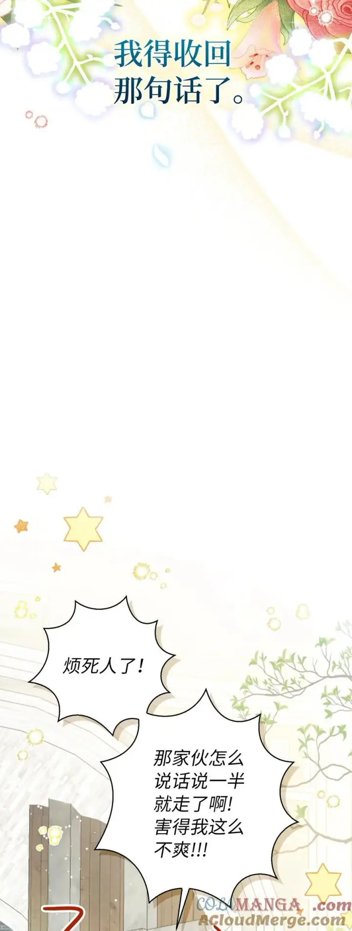 漫画《狮子公爵家的松鼠千金》80 告别第40张图