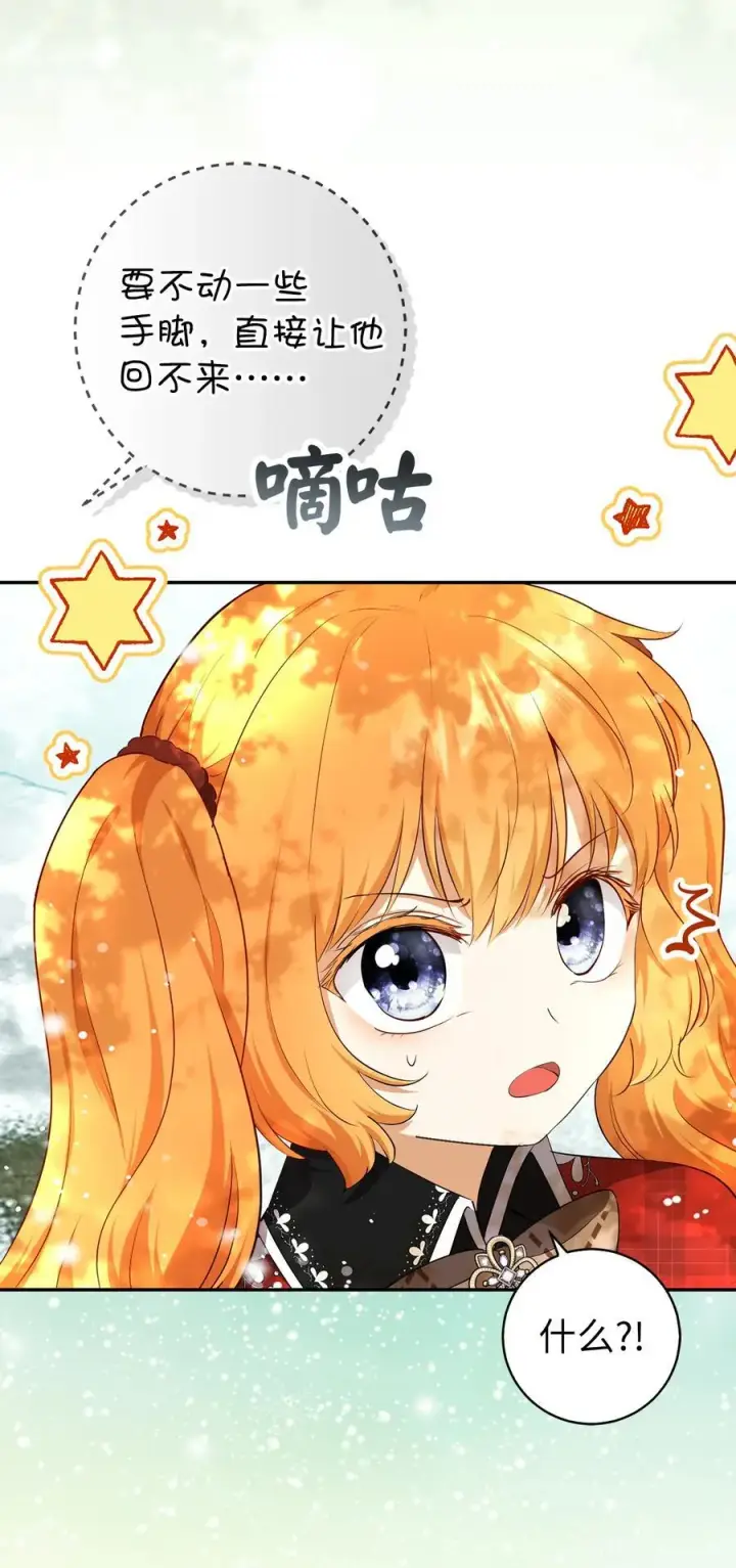 漫画《狮子公爵家的松鼠千金》80 告别第42张图