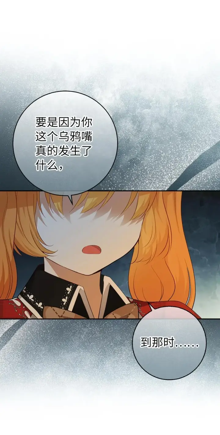 漫画《狮子公爵家的松鼠千金》80 告别第45张图