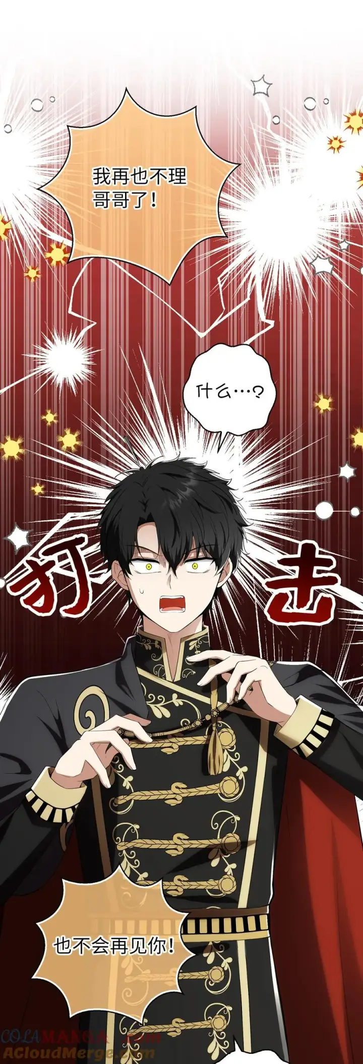 漫画《狮子公爵家的松鼠千金》80 告别第46张图