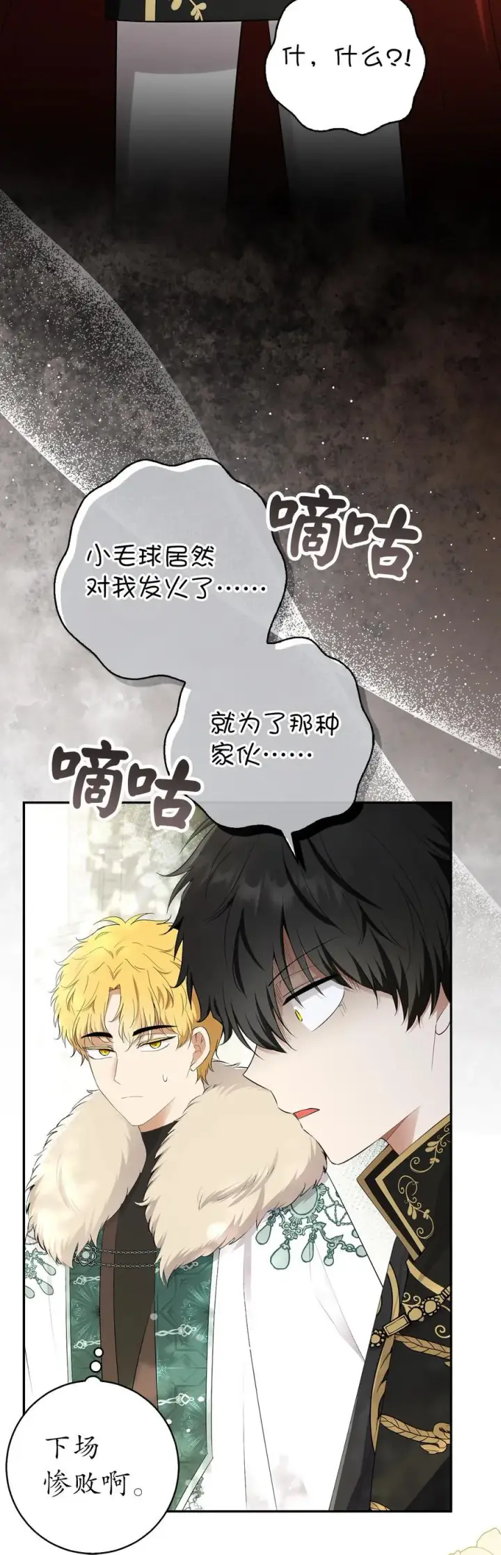 漫画《狮子公爵家的松鼠千金》80 告别第47张图